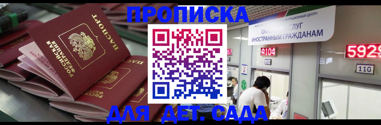 временная регистрация для школы в Камышине